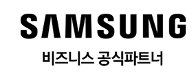 SAMSUNG 비즈니스 공식파트너