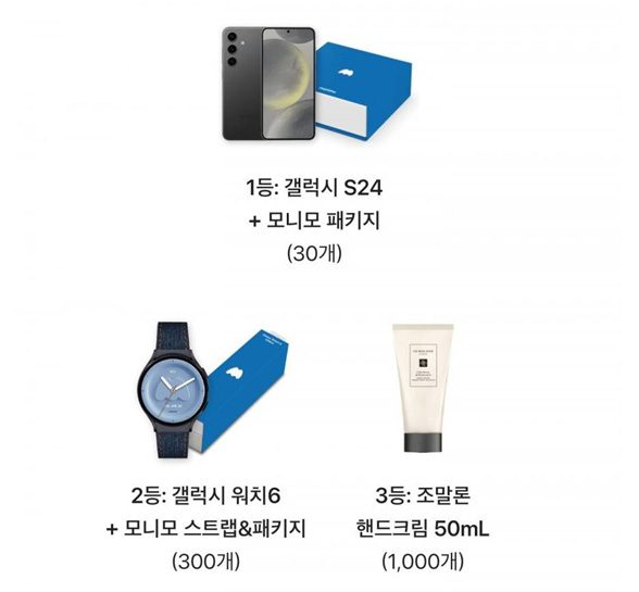 모니모 경품 프로모션 상품 구성